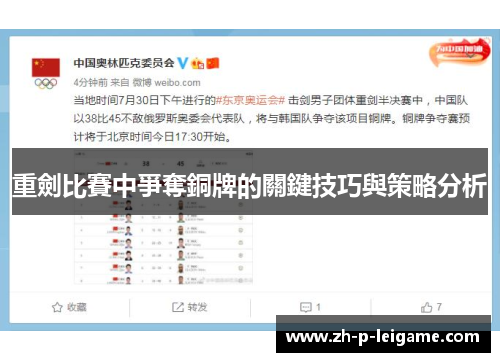 重劍比賽中爭奪銅牌的關鍵技巧與策略分析 重劍比賽中爭奪銅牌的關鍵技巧與策略分析