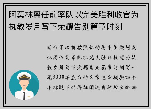 阿莫林离任前率队以完美胜利收官为执教岁月写下荣耀告别篇章时刻
