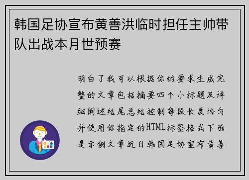 韩国足协宣布黄善洪临时担任主帅带队出战本月世预赛