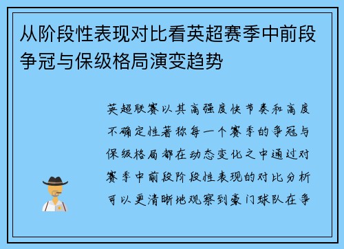 从阶段性表现对比看英超赛季中前段争冠与保级格局演变趋势 从阶段性表现对比看英超赛季中前段争冠与保级格局演变趋势