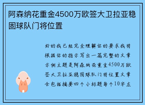 阿森纳花重金4500万欧签大卫拉亚稳固球队门将位置 阿森纳花重金4500万欧签大卫拉亚稳固球队门将位置