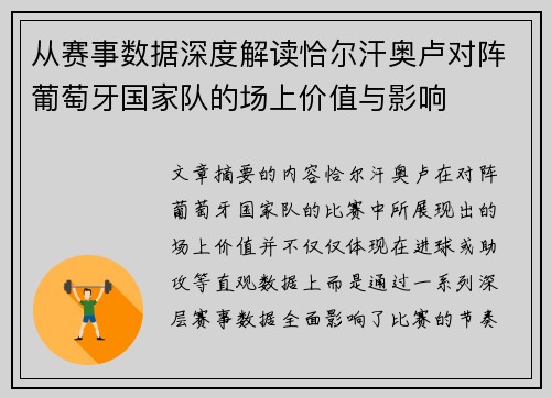 从赛事数据深度解读恰尔汗奥卢对阵葡萄牙国家队的场上价值与影响 从赛事数据深度解读恰尔汗奥卢对阵葡萄牙国家队的场上价值与影响