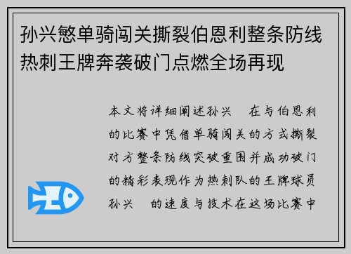 孙兴慜单骑闯关撕裂伯恩利整条防线热刺王牌奔袭破门点燃全场再现