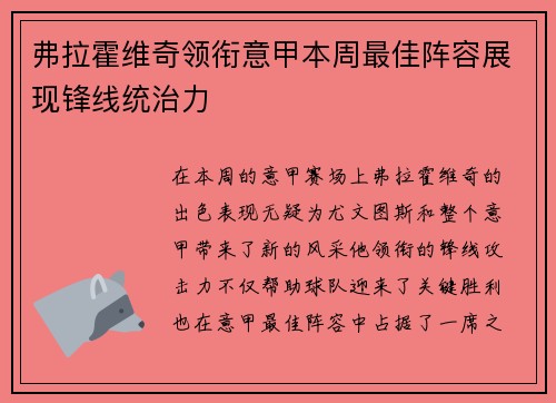 弗拉霍维奇领衔意甲本周最佳阵容展现锋线统治力
