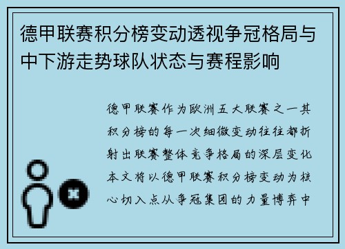 德甲联赛积分榜变动透视争冠格局与中下游走势球队状态与赛程影响 德甲联赛积分榜变动透视争冠格局与中下游走势球队状态与赛程影响