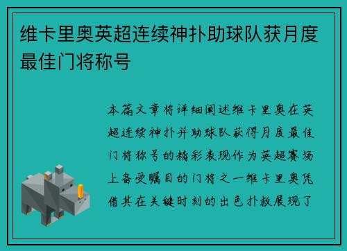 维卡里奥英超连续神扑助球队获月度最佳门将称号